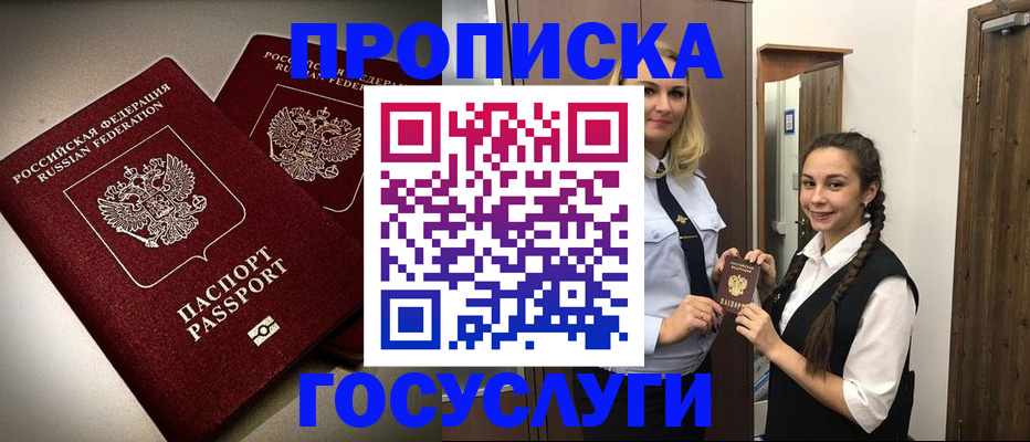 прописка 2025 в Анапе