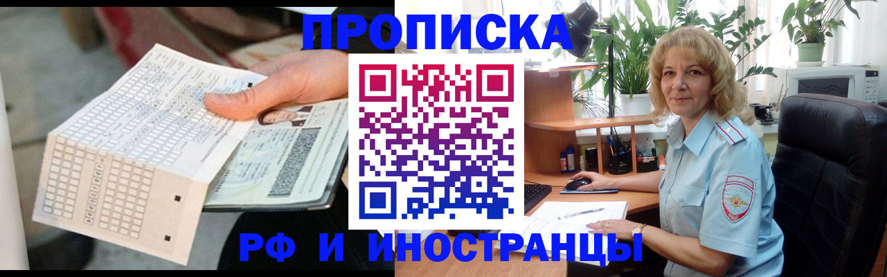 временная регистрация для школы в Анапе